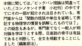 竹内薫氏が編集部に掲載させた注意書き